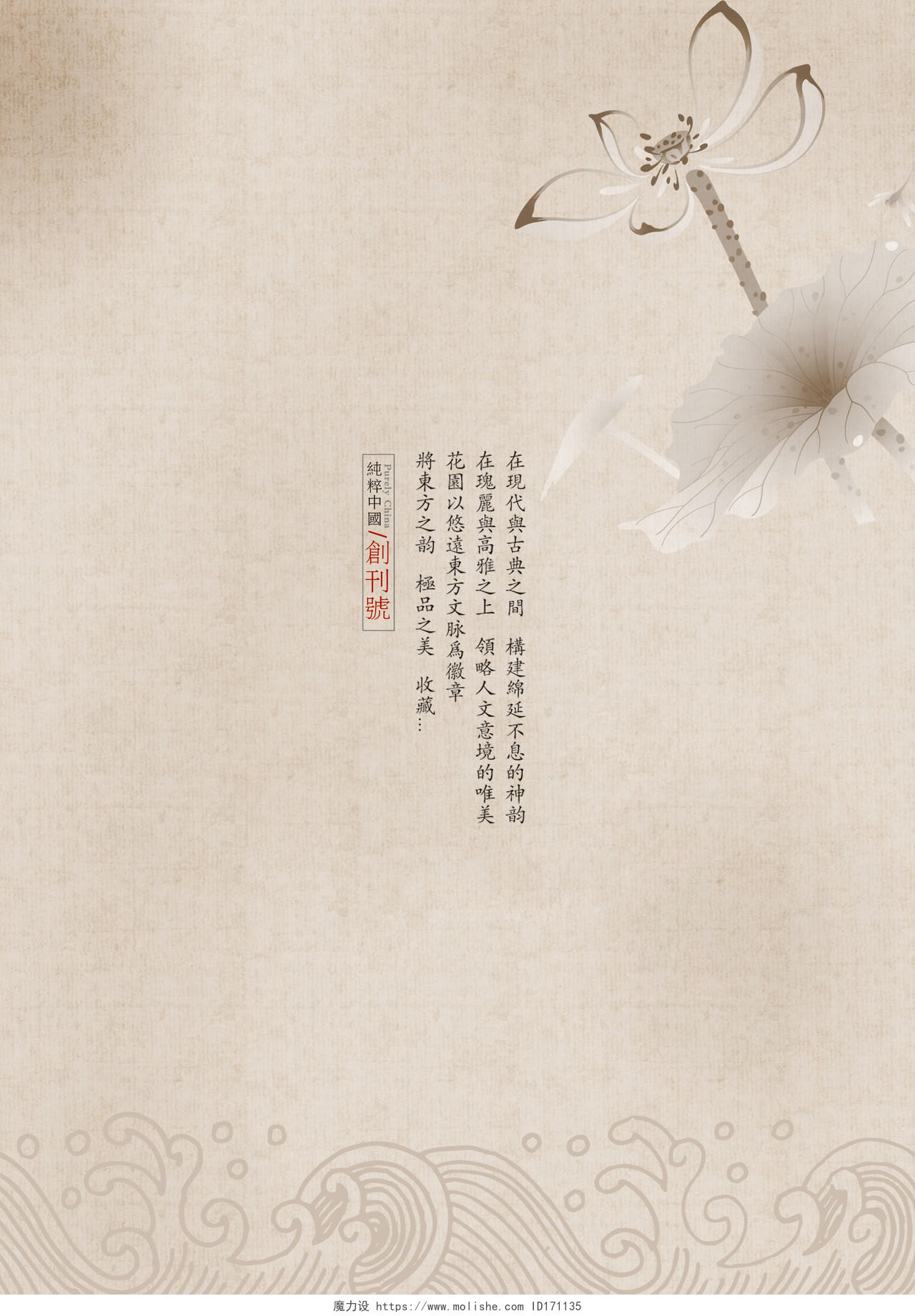 中国风中国情宣传画册封面设计